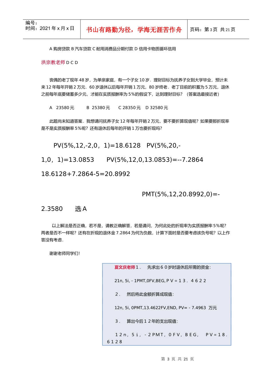 学员交流平台AFP投资答疑集_第3页