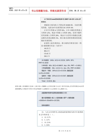 学员交流平台AFP投资答疑集