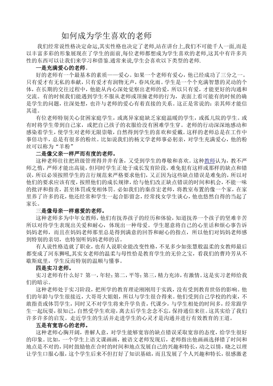 十种学生最喜欢的老师_第1页