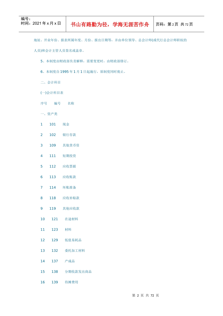 国有林场与苗圃会计制度_第2页