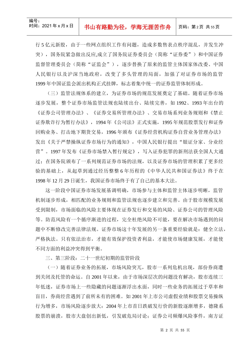 证券公司风险监控体系研究(doc 51)_第2页