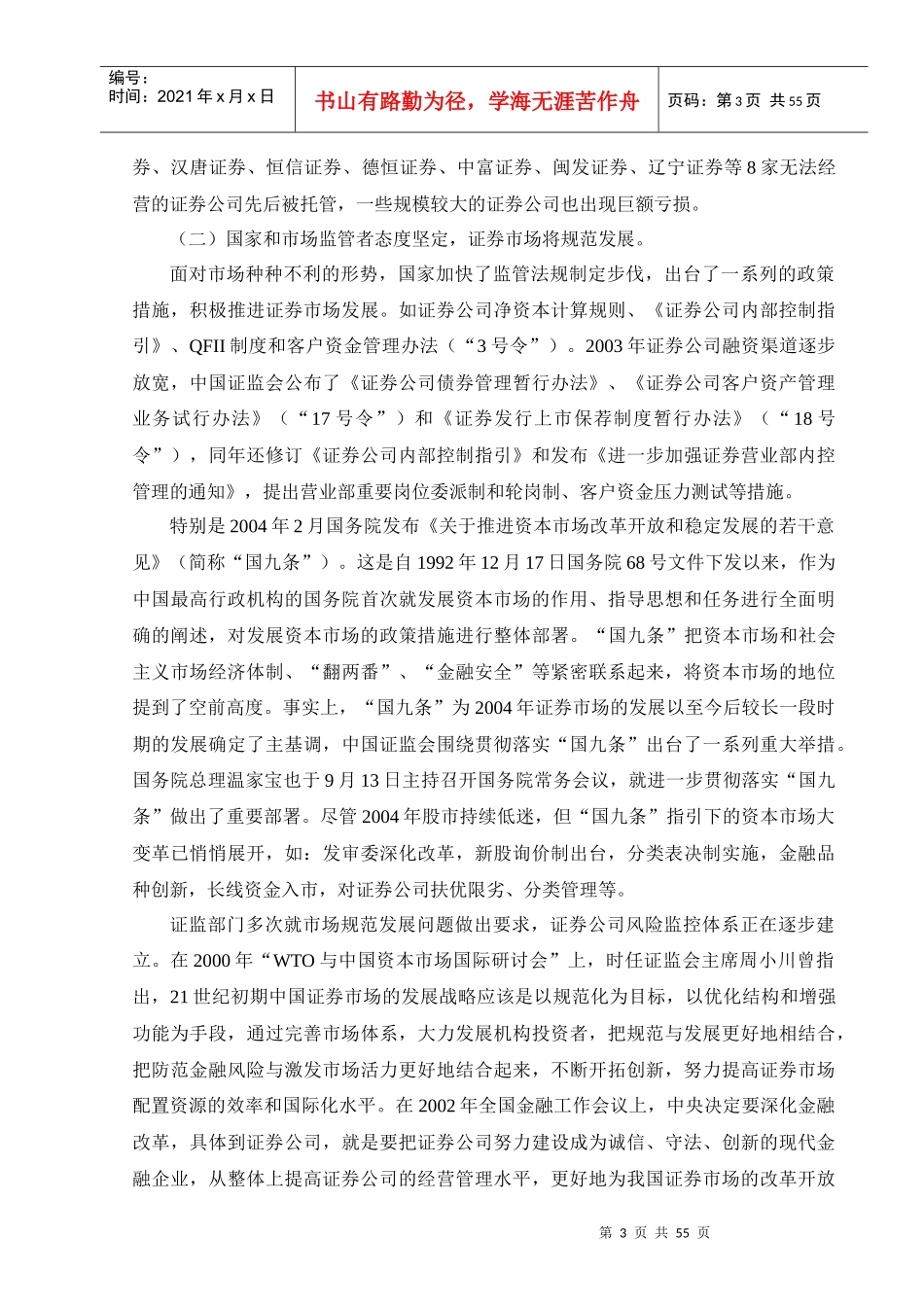 证券公司风险监控体系研究(doc 51)_第3页