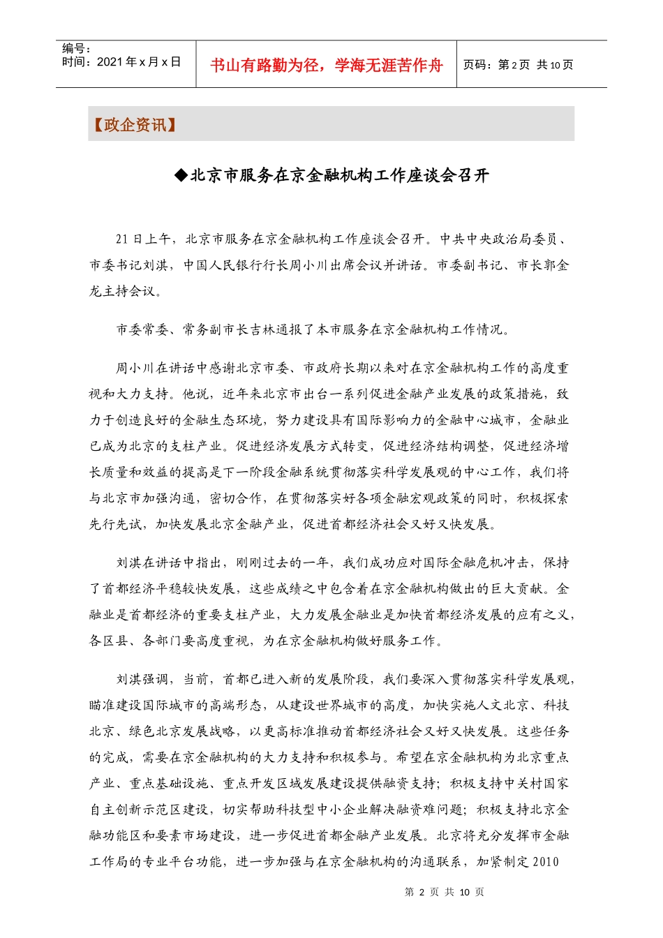 中关村投融资动态信息_第2页