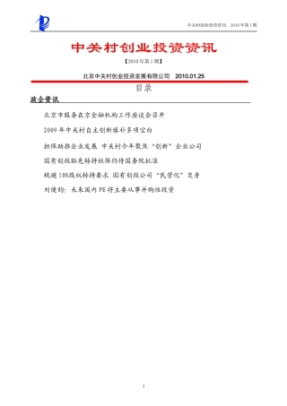中关村投融资动态信息