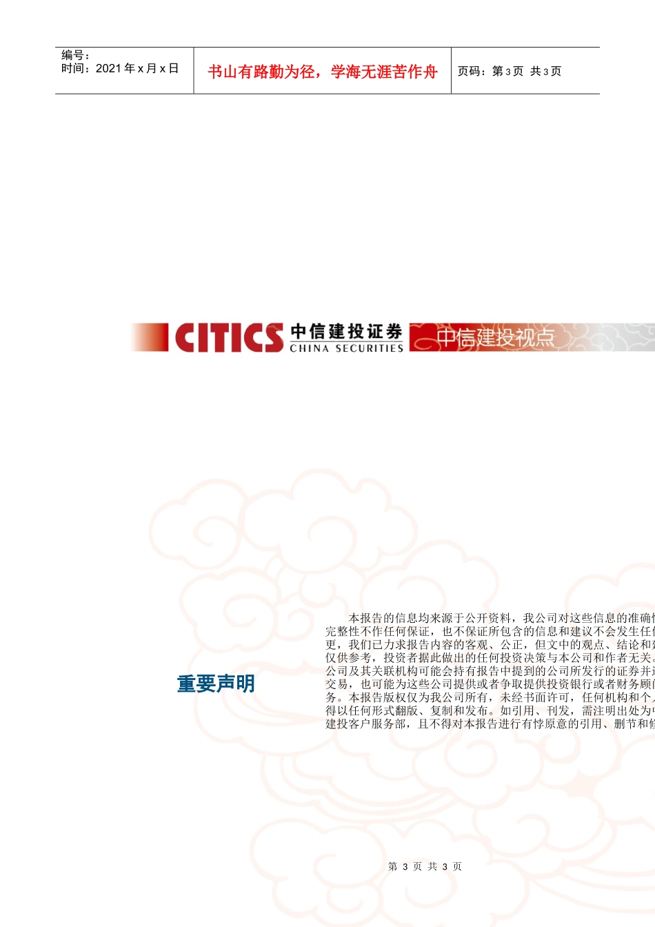 经济数据没有惊喜_第3页