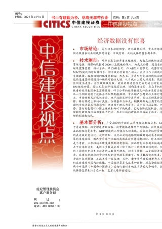 经济数据没有惊喜