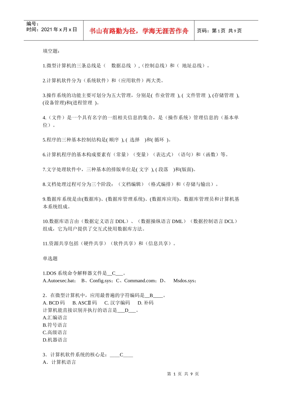 2信用社试题_第1页
