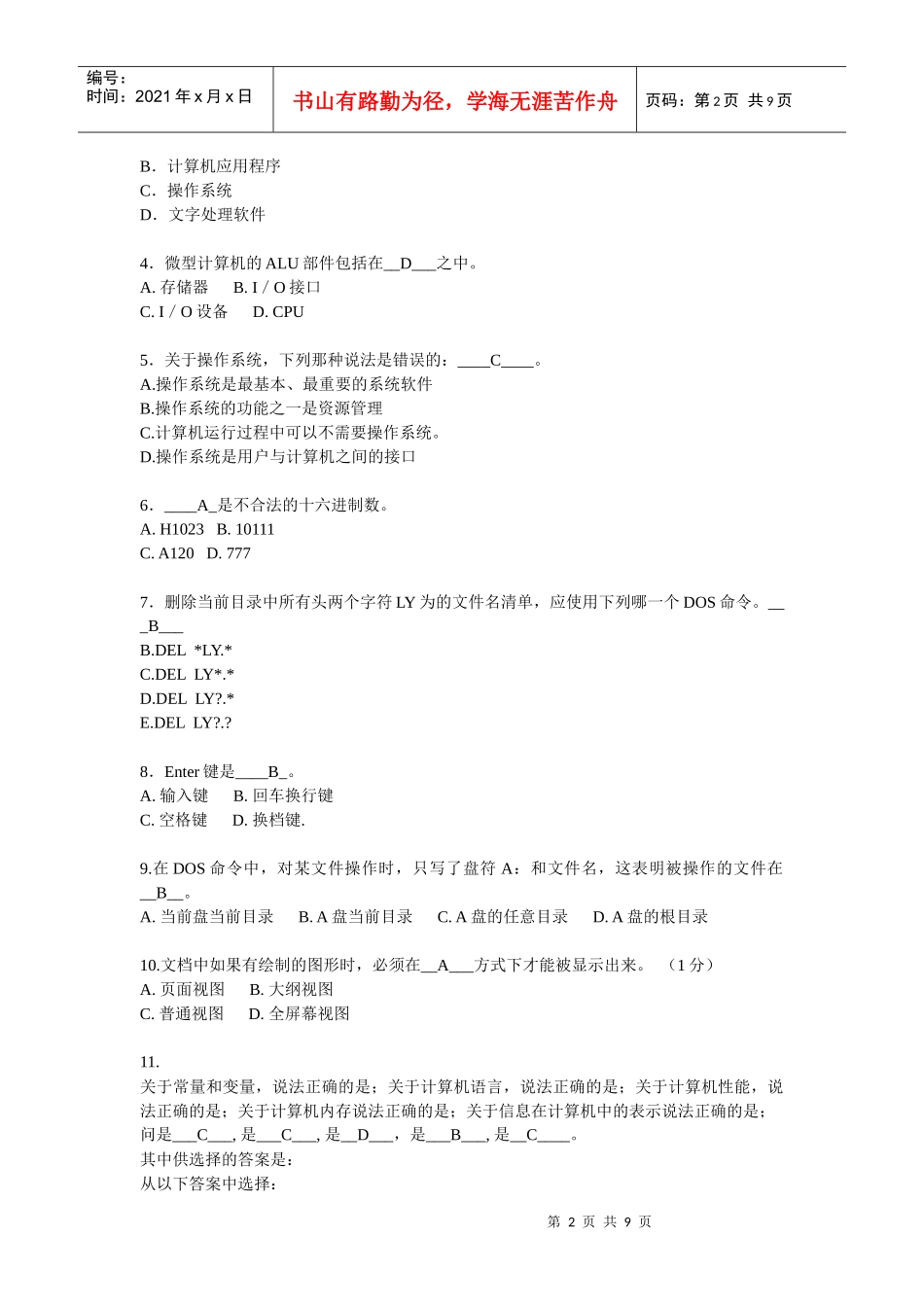 2信用社试题_第2页
