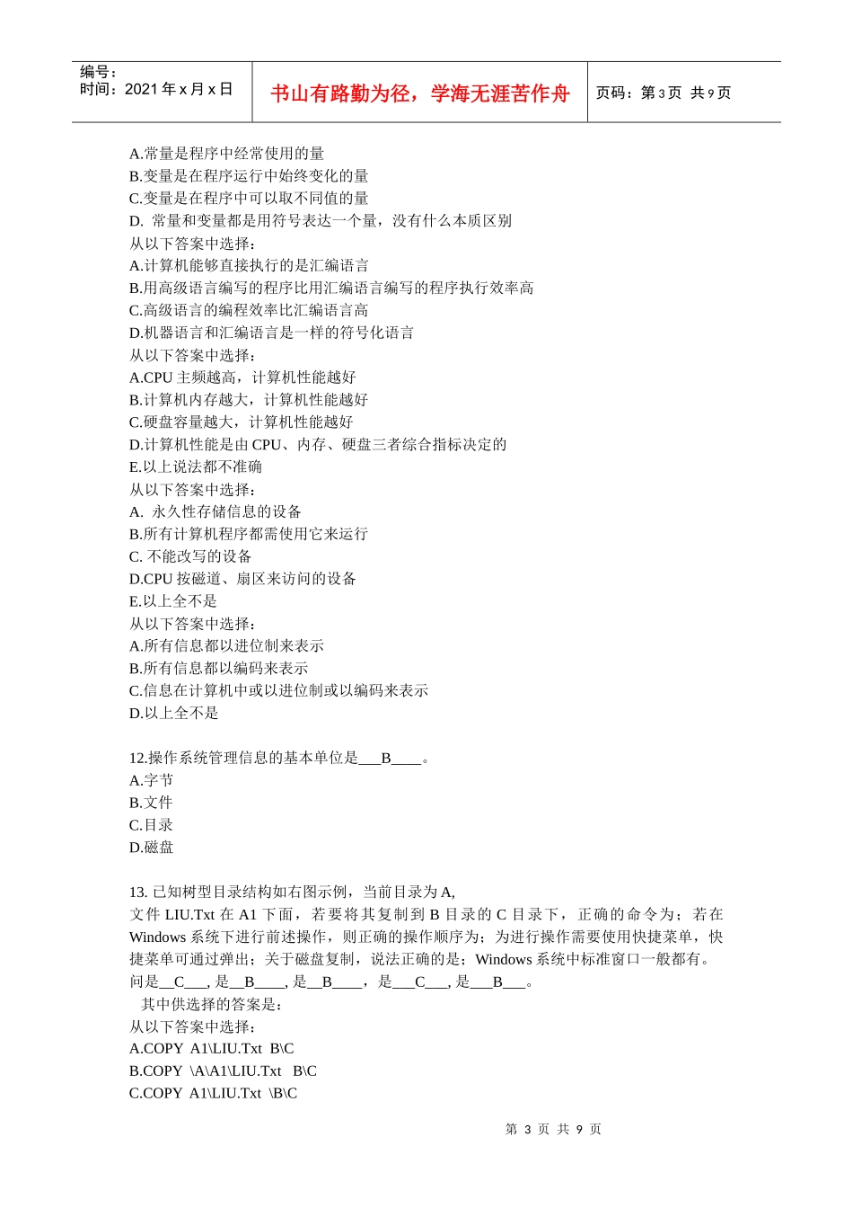 2信用社试题_第3页