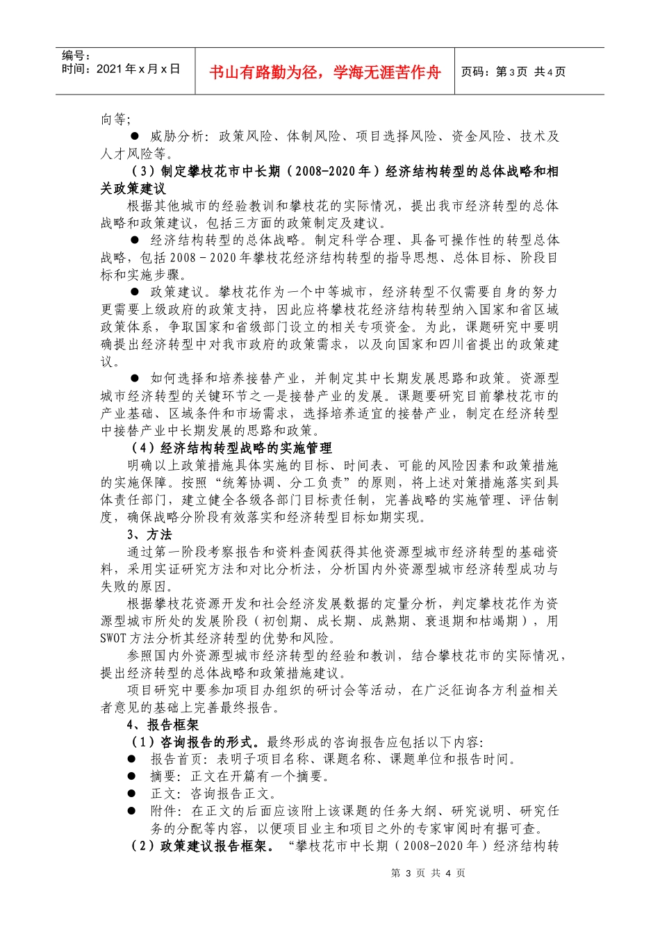 国内外资源型城市经济转型成功与失败原因分析研究_第3页