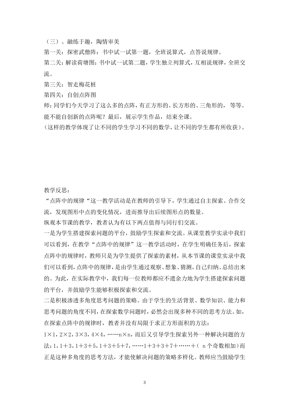 点阵中的规律教学案例_第3页