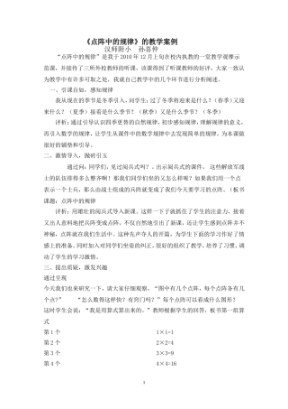 点阵中的规律教学案例