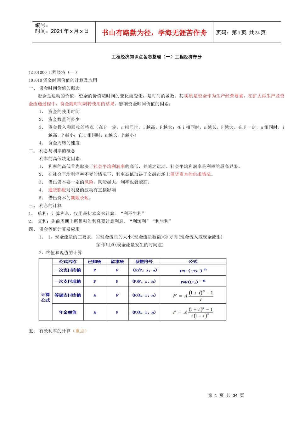 工程经济管理学及财务知识分析_第1页