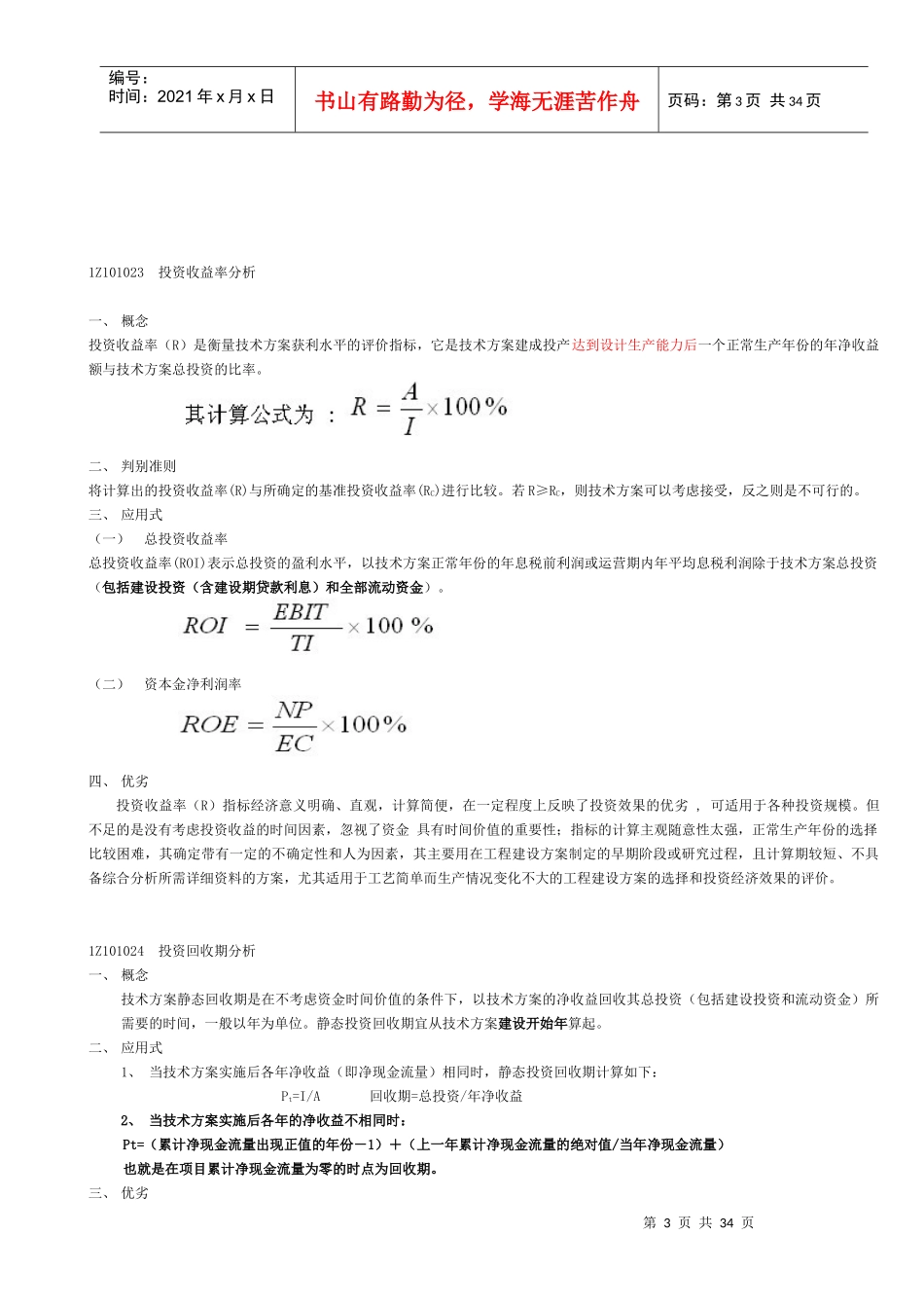 工程经济管理学及财务知识分析_第3页