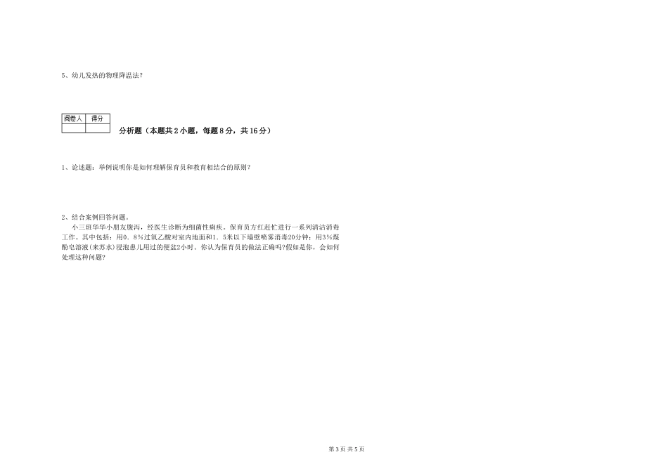 2019年三级保育员全真模拟考试试题C卷-附解析_第3页