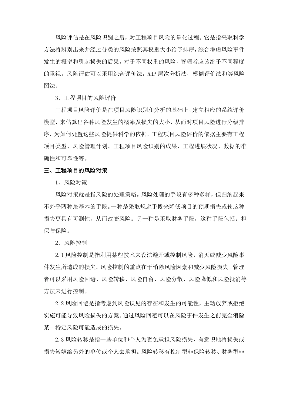 工程项目风险管理要点_第2页
