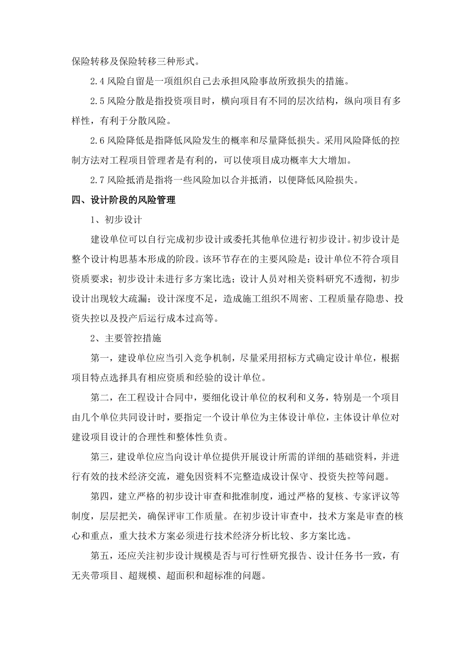 工程项目风险管理要点_第3页