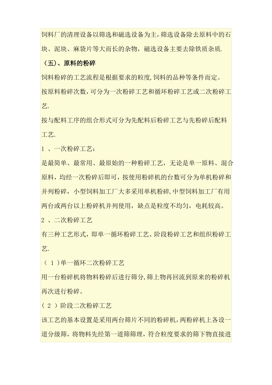 饲料生产工艺流程_第2页