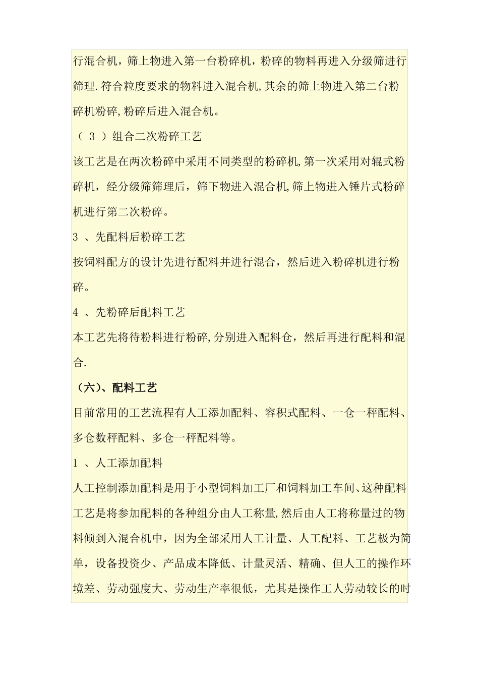 饲料生产工艺流程_第3页