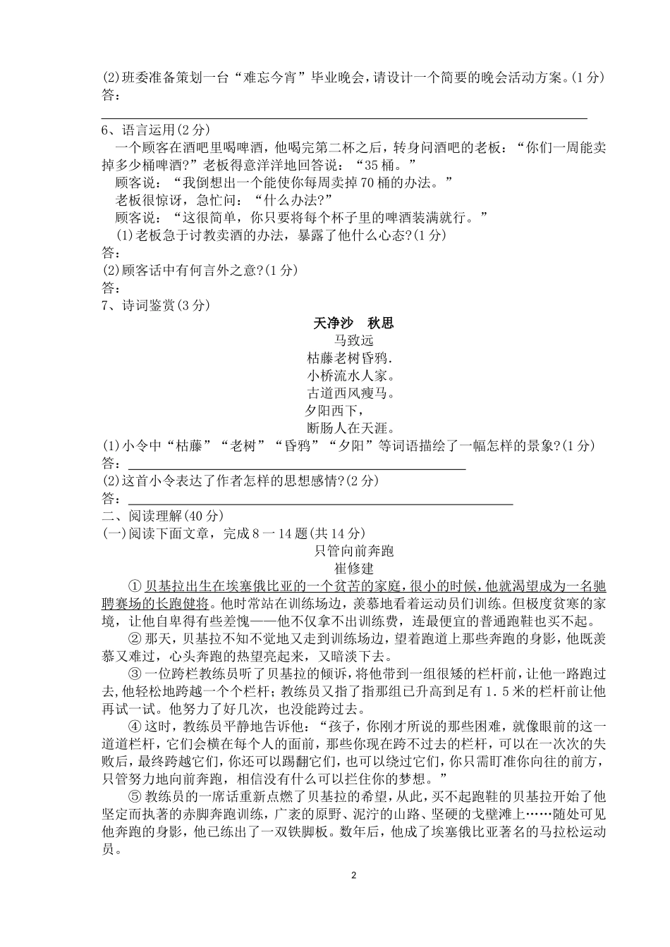 四川省南充市中考语文试卷_第2页