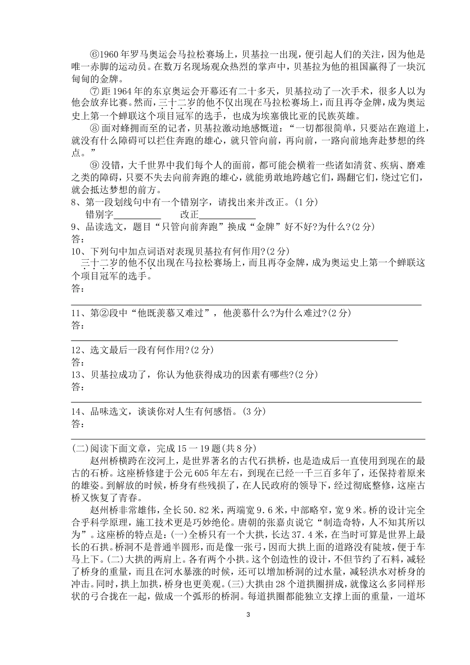 四川省南充市中考语文试卷_第3页
