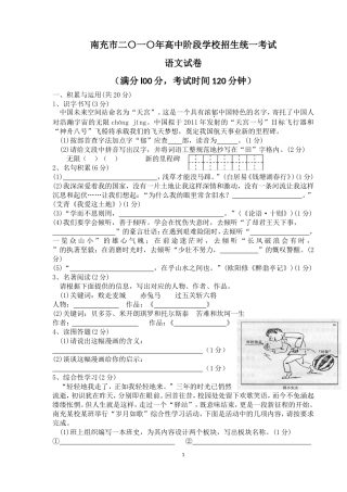 四川省南充市中考语文试卷