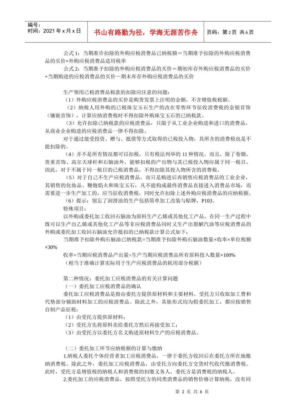 消费税的特殊计算方法介绍_第2页