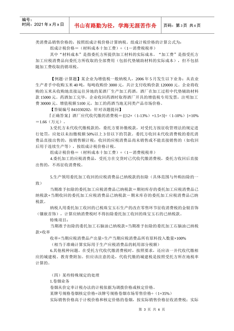 消费税的特殊计算方法介绍_第3页