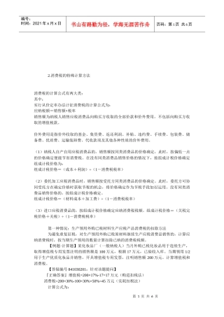 消费税的特殊计算方法介绍