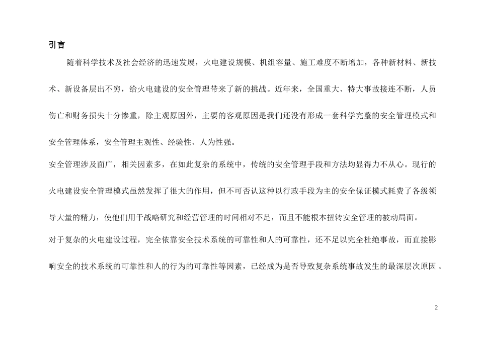 危害辨识、风险评价及控制措施_第2页