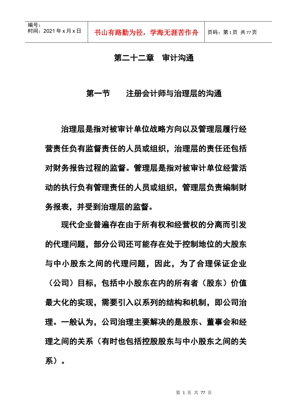 第二十二章审计沟通_第1页