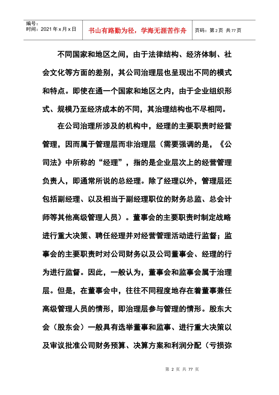 第二十二章审计沟通_第2页