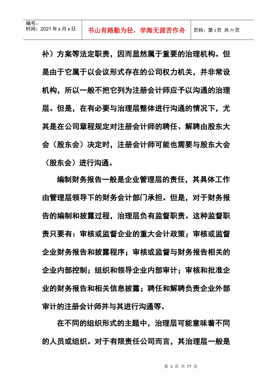 第二十二章审计沟通_第3页