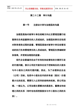 第二十二章审计沟通