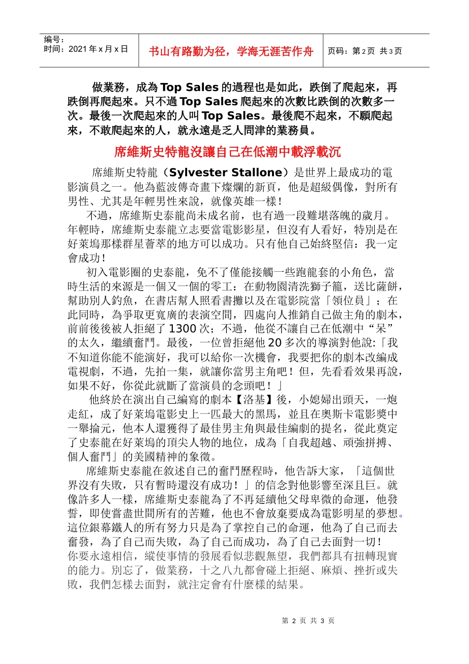 信用管理：徵信調查、收款管理、呆帳預防_第2页