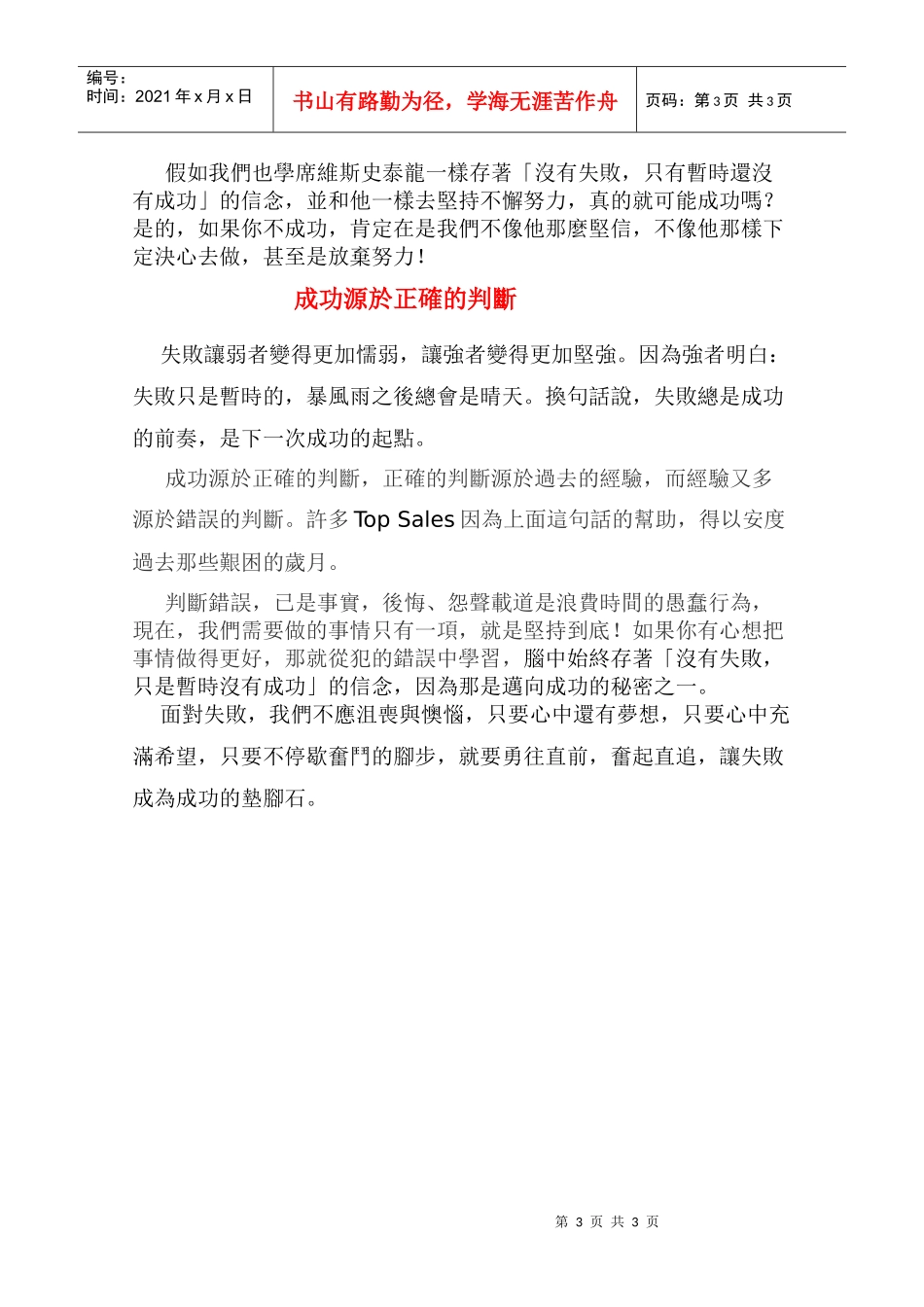 信用管理：徵信調查、收款管理、呆帳預防_第3页