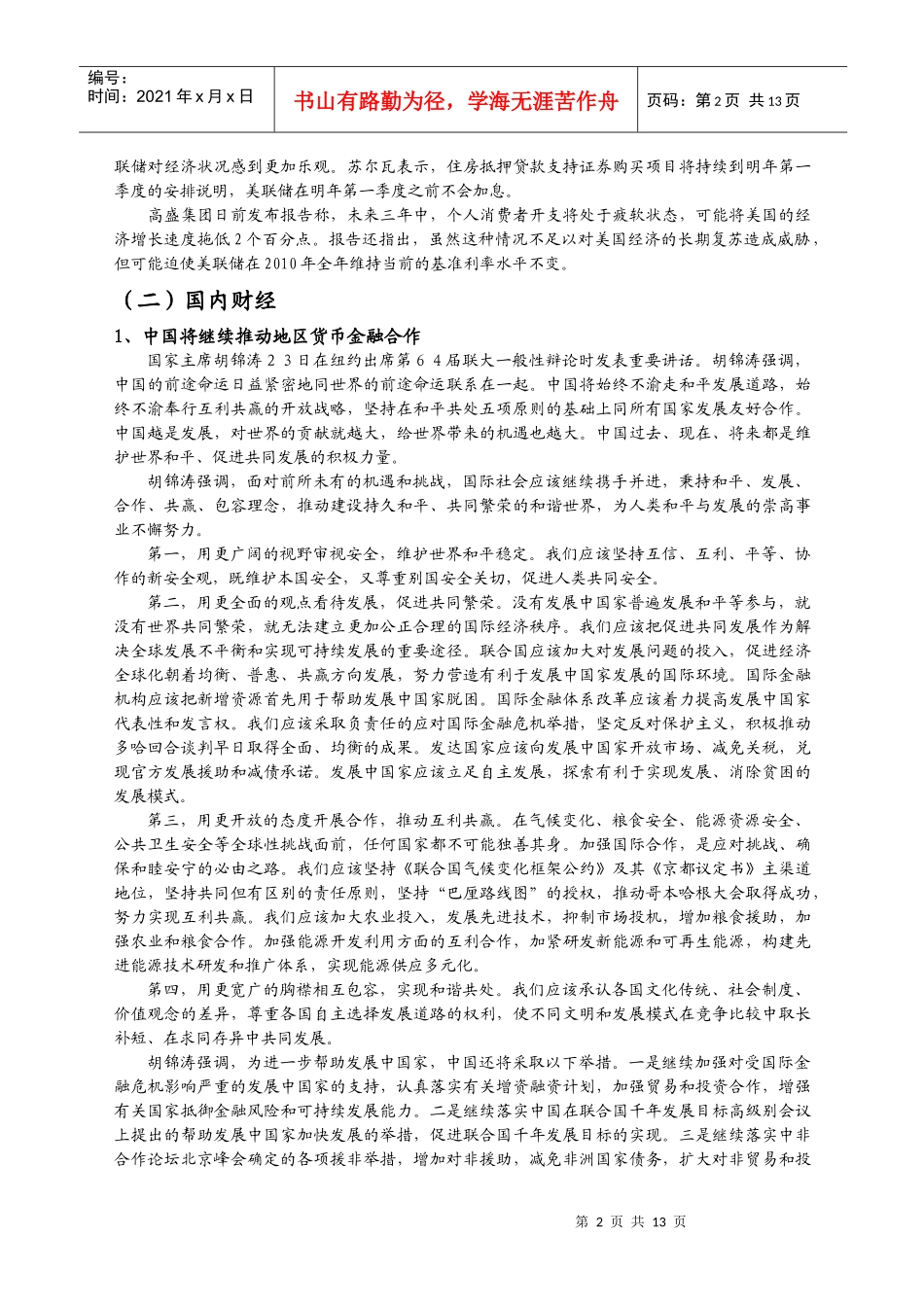 聚慧投资晨会报告范本_第2页