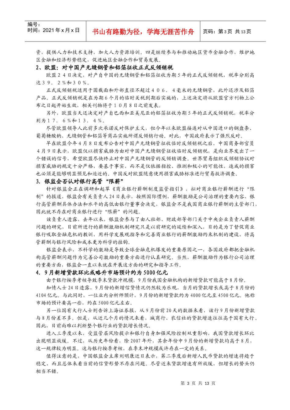 聚慧投资晨会报告范本_第3页