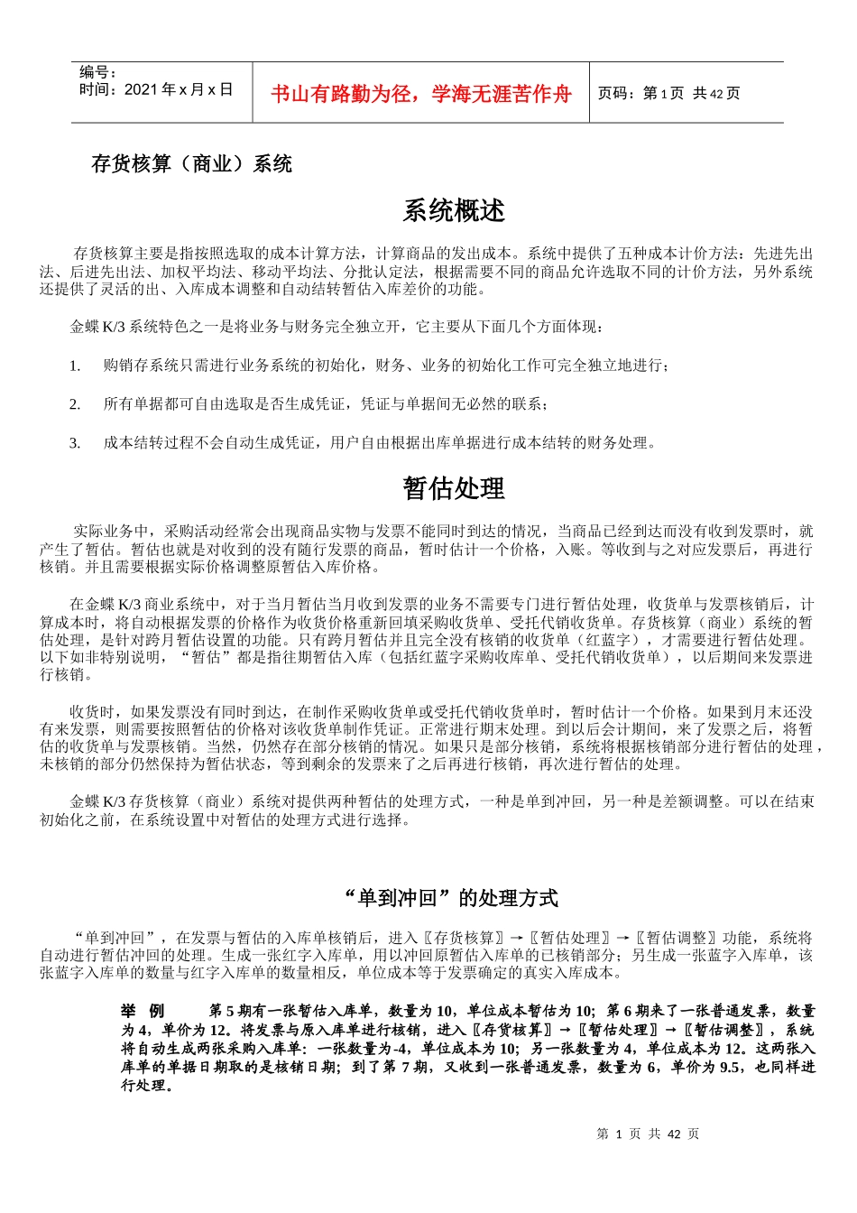 存货核算(商业)系统_第1页