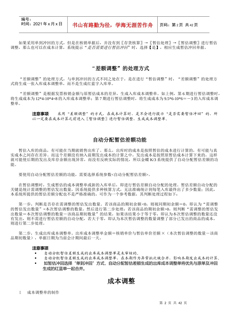 存货核算(商业)系统_第2页