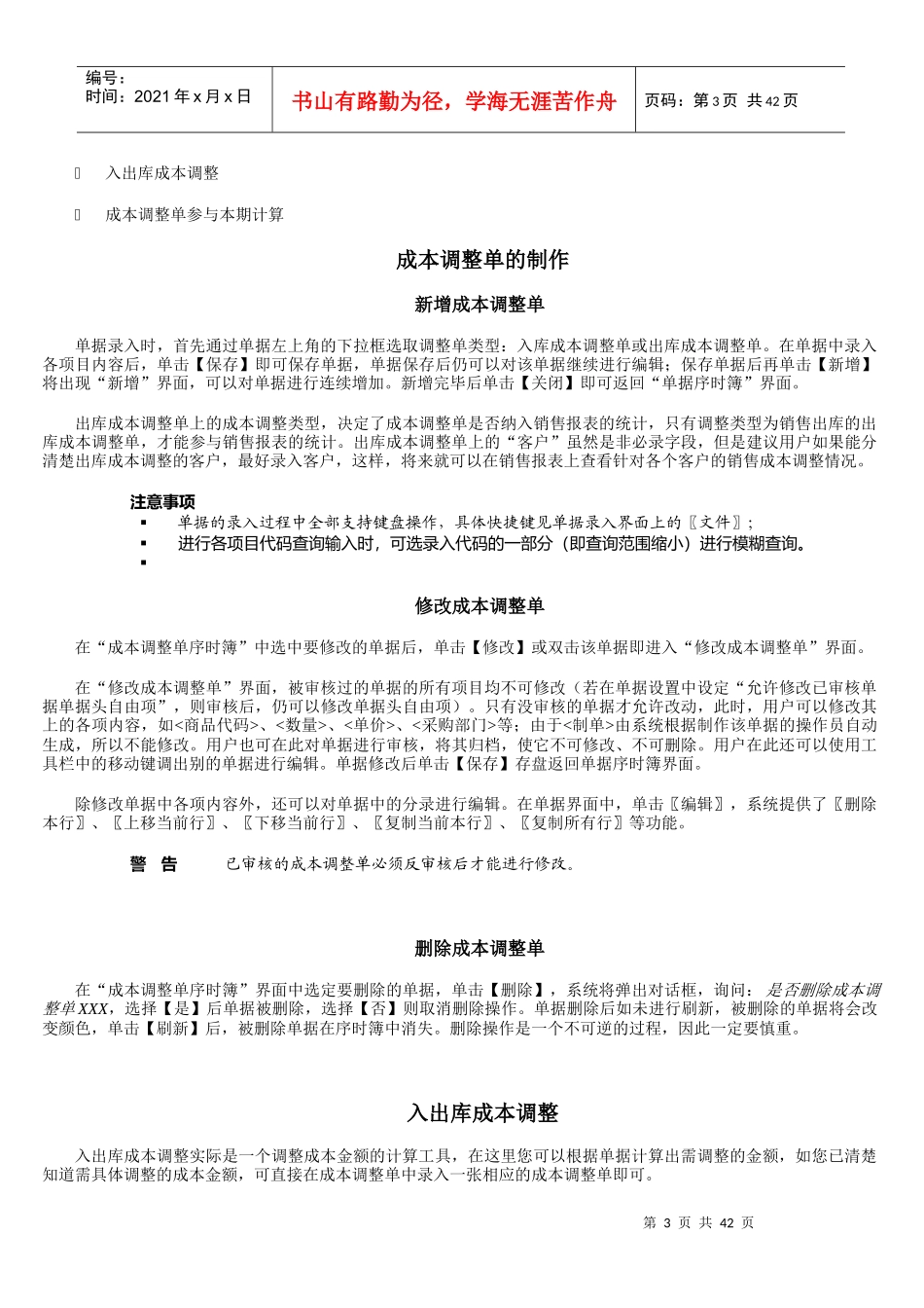 存货核算(商业)系统_第3页