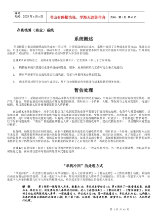 存货核算(商业)系统