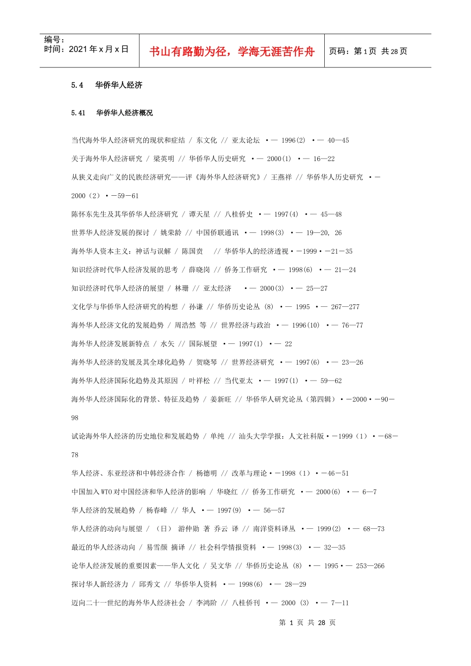 华侨华人经济_第1页