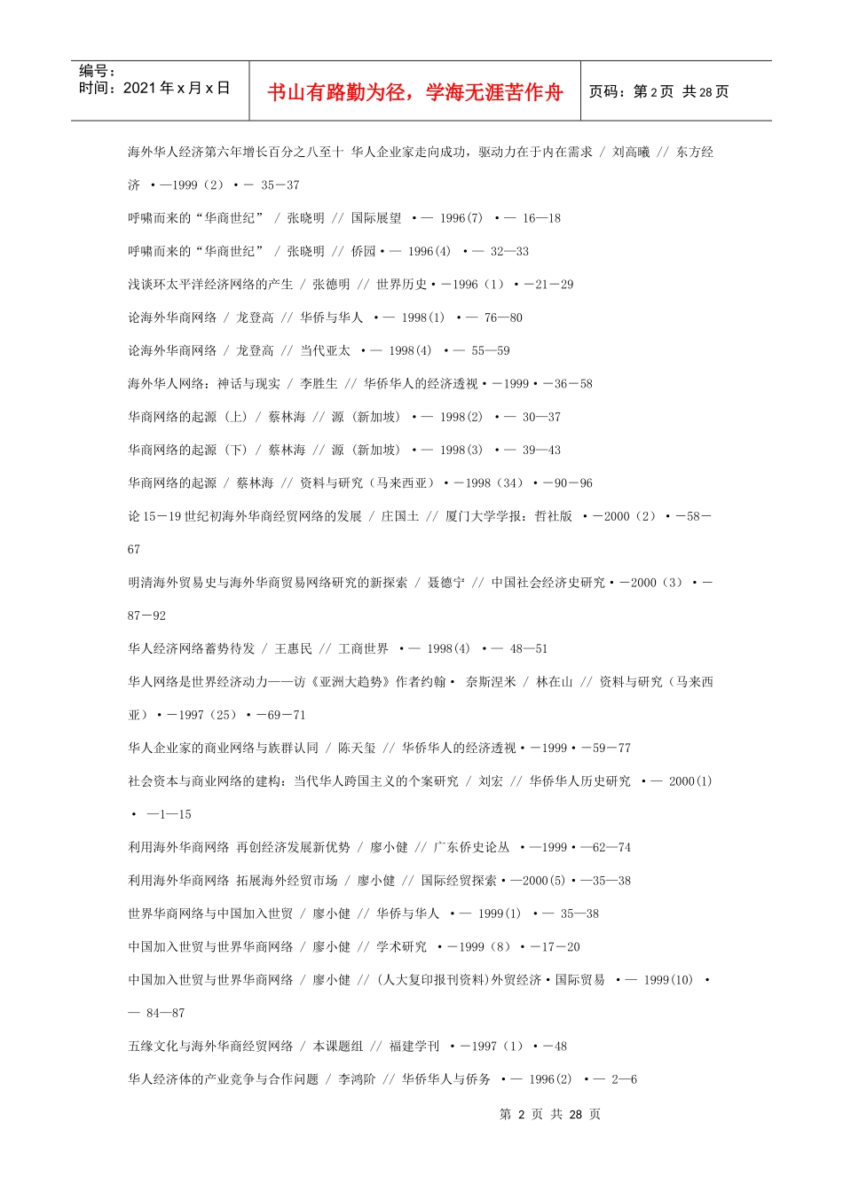 华侨华人经济_第2页