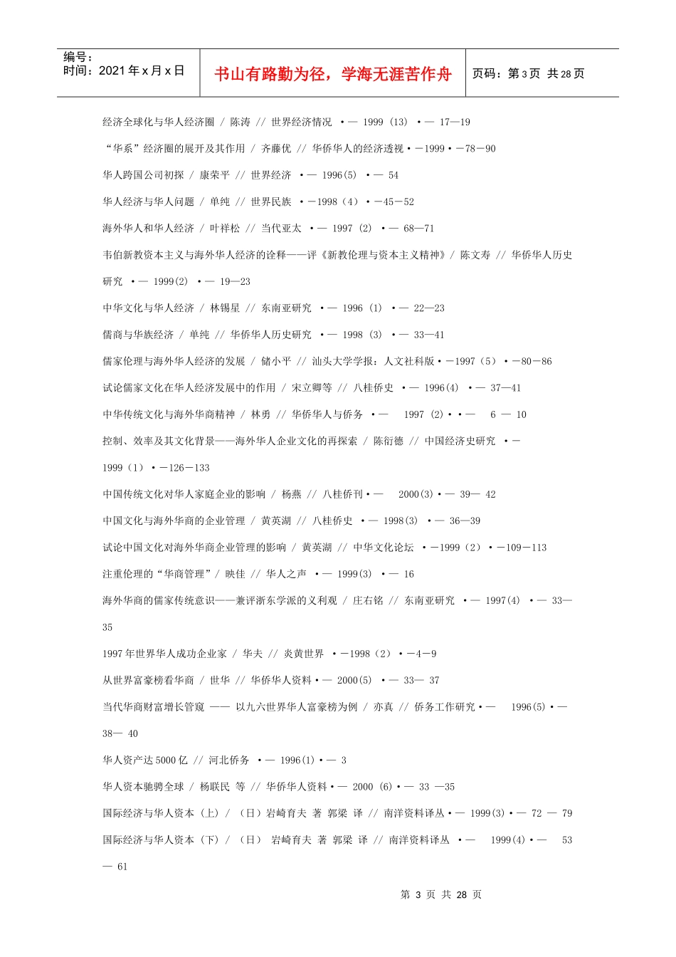 华侨华人经济_第3页