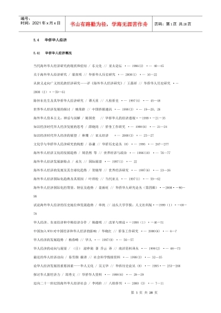 华侨华人经济