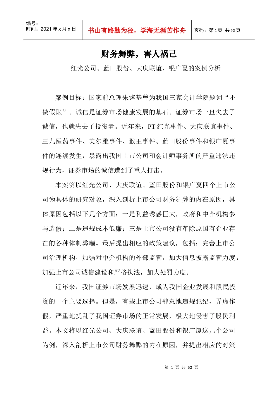 财务管理案例-7_第1页