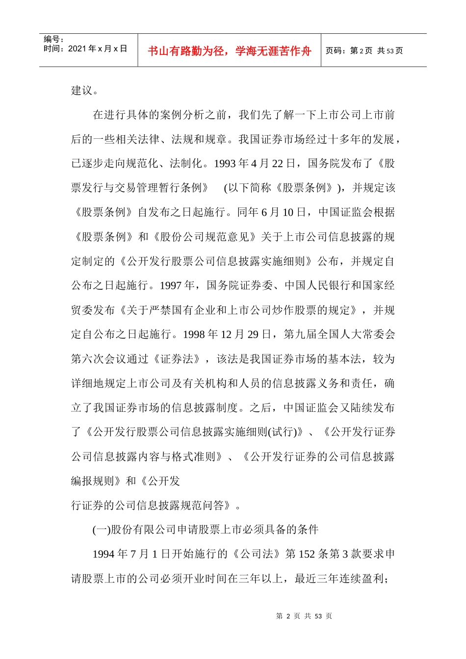 财务管理案例-7_第2页