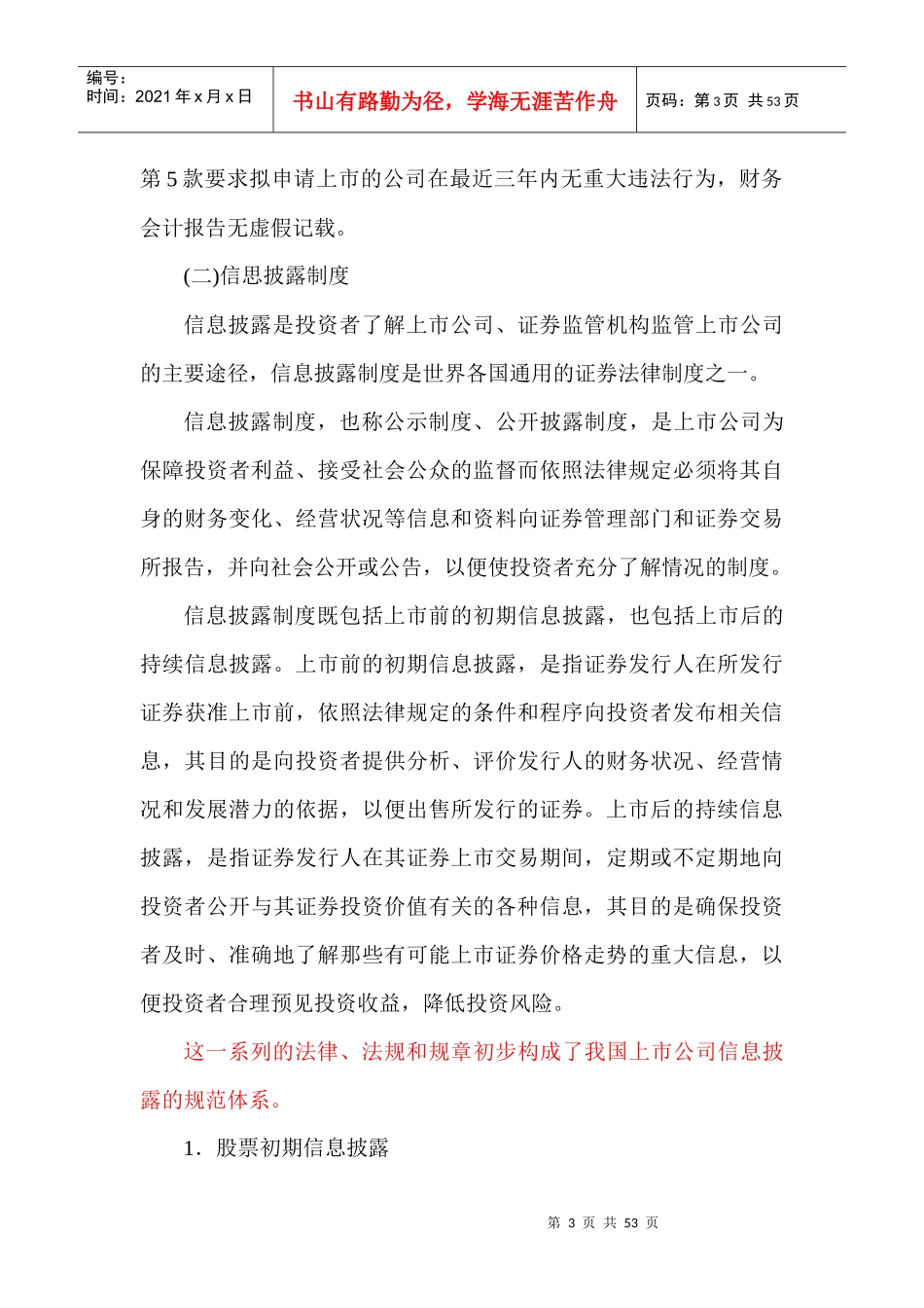 财务管理案例-7_第3页