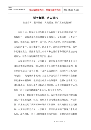 财务管理案例-7